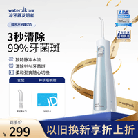 洁碧【牙医推荐】冲牙器GS5极光蓝便携式电动洗牙器水牙线牙齿冲洗器 成人儿童可用 生日礼物情侣