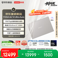 联想YOGA Air 14 Ultra Aura 14英寸轻薄笔记本电脑 酷睿3代UltraX7 358H 32G 1T 2.8k 120Hz触控 云绢