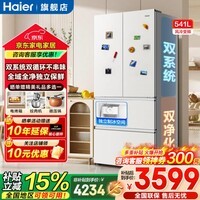 海尔(Haier)冰箱541升法式多门双系统新款小红花独立制冰EPP超净干湿分储大容量一级能效家用电冰箱补贴15% 541升+双系统双循环+全域全净系统