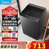 美的（Midea）全自动8公斤波轮洗衣机115高洗净比小型租房神器以旧换新 MB8V56T 波轮 8kg
