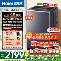 海尔（Haier）26年新品云溪4.0洗衣机全自动波轮大容量双动力洗衣机直驱变频防缠绕家用一级能效以旧换新补贴 10公斤双动力+AI直驱+电离除菌 十维减震 波轮