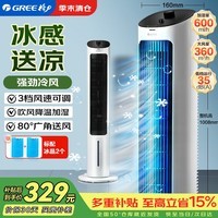 格力(GREE) 冷风空调扇制冷风扇家用水冷风机家用无叶塔扇小空调扇办公省电吹风降温加湿KS-04X60g