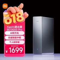 小米（MI）路由器BE10000Pro WiFi7 AI双万兆 全屋智能中枢 个人轻存储 小米17发布会 家用路由器 科技感机身
