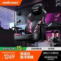 andaseaT安德斯特电竞椅电脑椅游戏椅 人体工学办公椅 战神Pro 幻粉