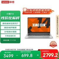 联想笔记本电脑小新14高能轻薄本 标压锐龙7 8745H 16G 512G 高色域护眼屏 丰富接口【国家补贴20%】