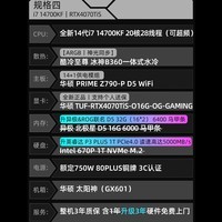华硕太阳神ROG全家桶14代i7/i9/4090玩家国度黑神话悟空直播吃鸡高端水冷游戏专项补贴diy台式电脑主机 规格四丨i714700KF/RTX4070TiS