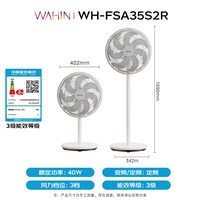 华凌美的出品【全新升级】七叶轻音立式电风扇家用柔风大风量落地扇宿舍桌面风扇节能电扇 WH-FSA35S1