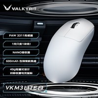 瓦尔基里(VALKYRIE)VK M3 有线/2.4G/蓝牙三模电竞鼠标 8K无线接收器 40g轻量化 对称收腰电竞鼠 VK M3 Lite 白+防滑贴
