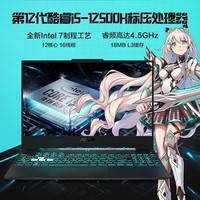 华硕天选3 酷睿版15.6英寸高色域游戏本学生商务办公轻薄电竞吃鸡手提笔记本电脑 灰144Hz i5-12500H RTX3050 官方标配 16G内存+512G固态硬盘