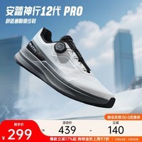 安踏神行12PRO丨男子缓震训练健身运动鞋秋季新款跑步鞋112537711