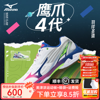 美津浓（MIZUNO）鹰爪4代WAVE CLAW 4四代三代羽毛球鞋NEO轻量灵活男女网羽通用 鸳鸯白 鹰爪4代【全网首发】 全新配色 38.5 =245mm