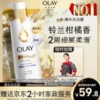 OLAY精华沐浴露全新烟酰胺细腻柔滑500g 铃兰柑橘香