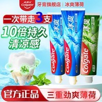 高露洁喜马拉雅玫瑰盐牙膏晶亮美白去烟渍牙膏含氟防蛀亮白护龈去牙渍 【3支组合】冰爽薄荷*2+冰爽绿茶*1