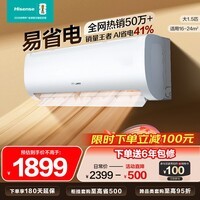 海信(Hisense)空调大1.5匹 易省电E370 AI省电 速冷热 仿真自然风 新一级国家补贴20%空调挂机KFR-35GW/E370-X1