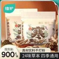 植护24味泡脚药包艾草叶生姜红花椒祛寒足浴包男女士儿童用湿排 【24味草本30g*30包/1袋】温和调理