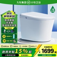 九牧（JOMOO）轻智能马桶 小牧卫浴轻音虹吸式坐便器 激光脚感离座冲水恒温抗菌 S5plus-泡沫盾+手机控制+离座冲 305/300mm 【290-390mm选择】