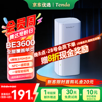 Tenda腾达路由器全屋覆盖WiFi7套装子母路由器【疾速BE3600】Mesh分布式组网无线千兆穿墙王【单支装】
