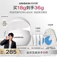 优时颜(UNISKIN)【王楚钦同款】第4代微笑眼霜18g保湿淡纹紧致胶原PDRN礼物生日