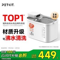 小佩宠物无线饮水机MAX2 锂电款猫咪饮水机 【可沸水清洁】宠物喝水