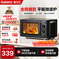 格兰仕（Galanz）微波炉家用20L容量  平板均匀加热  便捷操作小型 易清洁 微波炉 XB1【双旋钮操作平板式加热微波炉】