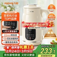九阳(Joyoung)豆浆机1L容量 快速浆轻音破壁预约时间一键自清洗1-3人用 全自动家用多功能破壁机D285