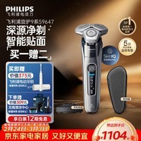 飞利浦电动剃须刀旋护9系经典版 SkinIQ高端智能刮胡刀   生日礼物送男生男友老公父亲