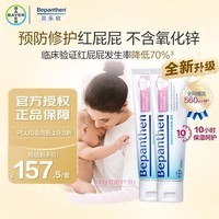 Bepanthen护臀膏新生宝宝婴儿红PP淹脖子贝乐欣护臀膏霜100g*2/套 德国进口