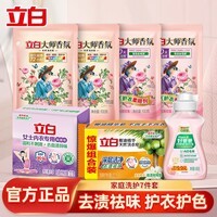 立白大师香氛洗衣液除菌除螨去异味清洗剂持久留香不伤手 【7件套】家庭清洁套装A