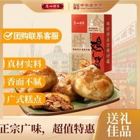 广州酒家 鸡仔饼250g 广州特产广式饼干糕点心礼盒休闲小零食下午茶伴手礼
