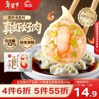 思念大虾仁鲜美虾仁水饺400g20只 虾饺早餐速食饺子