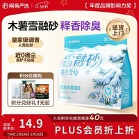 网易严选雪融木薯猫砂除臭香味不粘底除味无尘猫砂快速结团 1.25kg/袋