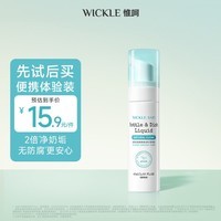 WICKLE氨基酸奶瓶清洗剂果蔬清洁剂婴儿宝宝用品奶瓶奶嘴清洗液 【试用装】45ml