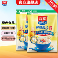 西麦 即食纯燕麦片高膳食纤维代餐杂粮冲饮营养早餐谷物代餐 【经典纯麦】 2000g(组合)
