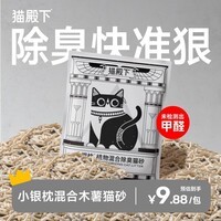 猫殿下小壳小银枕木薯混合猫砂豆腐膨润土植物除臭猫咪低尘结团可冲厕所 小银枕木薯混合猫砂2kg*5包
