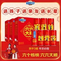 养元六个核桃囤货礼盒240ml*10罐*3盒饮料整箱装【无糖配方健康礼盒】