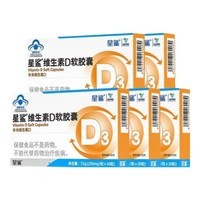 星鲨维生素D3滴剂软胶囊360单位儿童成人老人补D营养剂 30粒*5盒