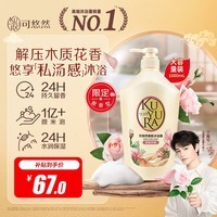 可悠然美肌花屿木林沐浴露1000ml持久留香滋润保湿女士淋浴乳液木质花香