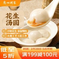 广州酒家 花生汤圆560g 28粒 元宵汤圆 早餐夜宵 食品 小圆子 年货送礼