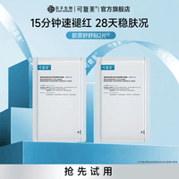 可复美胶原舒舒贴面膜重组胶原蛋白赋活舒缓精华面膜保湿舒缓 胶原舒舒贴2片