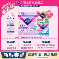 薇尔会员试用姨妈巾卫生巾日夜组合迷你巾护垫 超薄透气防漏棉柔正品 【尝新】10片