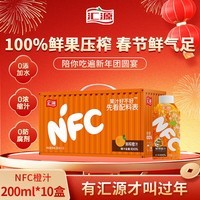 汇源100%NFC橙汁鲜榨果汁饮料200ml*10盒礼盒节日送礼宴请年货节