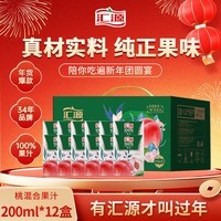汇源100%桃混合果汁礼盒装果汁饮料200ml*12盒节日年货节送礼宴请
