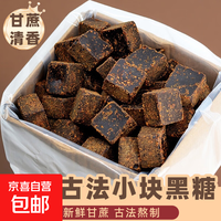 广西正宗古法甘蔗小块黑糖手工熬制老红糖原味冲饮土红糖散装 古法黑糖【20小块尝鲜袋装】