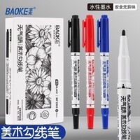 宝克(BAOKE)MP2934 美术勾线笔 大小双头办公记号笔 会议签字笔 学习标记办公文具 黑色【不可加墨款 水性墨水 无气味】 单支体验装