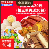 【三只松鼠同厂】零食大礼包盲盒中式糕点饼干辣条休闲零食品送礼 拍3单发80包零食盲盒【20包】 1箱装