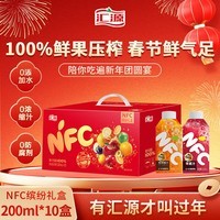汇源100%NFC缤纷礼盒鲜榨橙汁国光苹果汁200ml*10盒年货礼盒混合口味