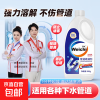 Weichi威露士平替管道疏通剂下水道疏通剂强力溶解厨房下水道堵塞 【日常养护】500ml