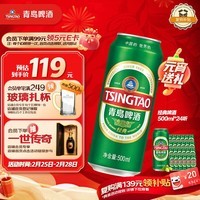 青岛啤酒（TsingTao）经典系列 浓郁麦香500ml*24听 整箱装 元宵节送礼