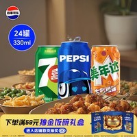 百事可乐Pepsi 可乐*16+7喜*4+美年达*4 碳酸饮料汽水330ml*24听 整箱装
