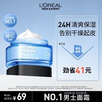 欧莱雅男士专用水能强润霜50ml补水保湿面霜男士护肤品礼物送男友